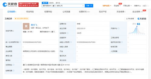 騰訊云計(jì)算在廈門成立新公司,注冊(cè)資本300萬(wàn)