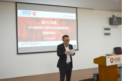 廈門(mén)工學(xué)院2013級(jí)軟件開(kāi)發(fā)專(zhuān)業(yè)實(shí)訓(xùn)結(jié)營(yíng)儀式